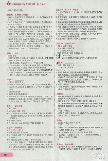 2018名校名师推荐阅读真题100篇五年级新课标版参考答案 2018名校名师推荐阅读真题100篇五年级新课标版参考答案