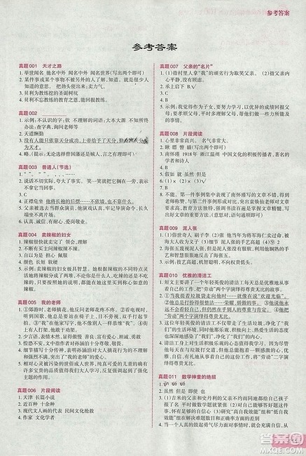 2018名校名师推荐阅读真题100篇五年级新课标版参考答案 2018名校名师推荐阅读真题100篇五年级新课标版参考答案