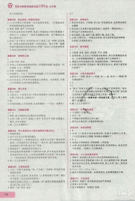 2018名校名师推荐阅读真题100篇五年级新课标版参考答案 2018名校名师推荐阅读真题100篇五年级新课标版参考答案