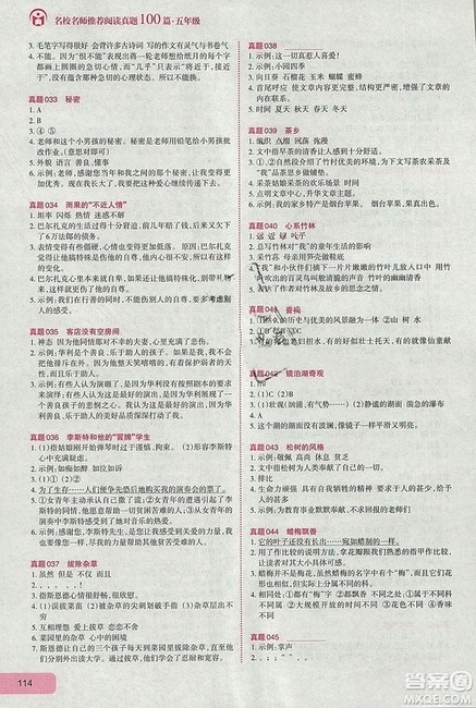 2018名校名师推荐阅读真题100篇五年级新课标版参考答案 2018名校名师推荐阅读真题100篇五年级新课标版参考答案