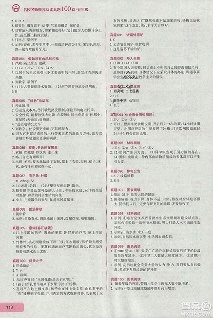 2018名校名师推荐阅读真题100篇五年级新课标版参考答案 2018名校名师推荐阅读真题100篇五年级新课标版参考答案