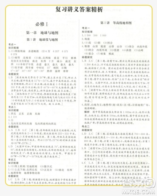 浙江专用2019新版金榜苑步步高选考总复习中地理答案