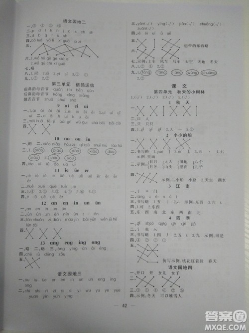 2018新版课课优课堂小作业一年级上册语文人教版参考答案 2018新版课课优课堂小作业一年级上册语文人教版参考答案