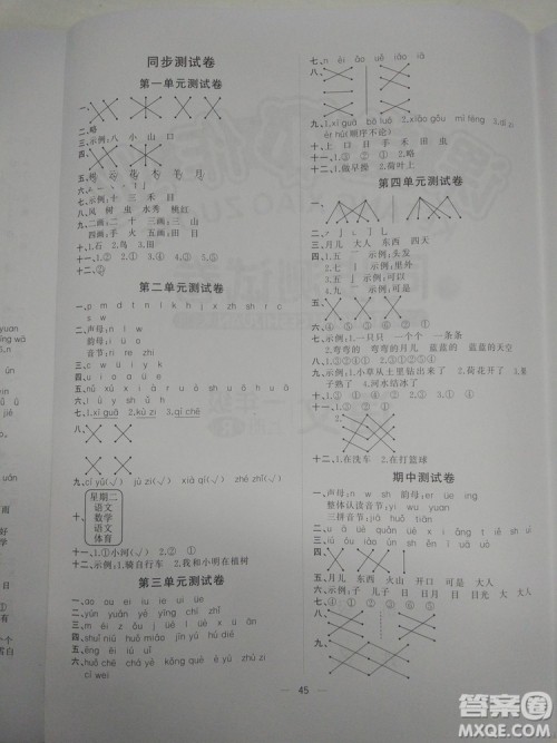 2018新版课课优课堂小作业一年级上册语文人教版参考答案 2018新版课课优课堂小作业一年级上册语文人教版参考答案