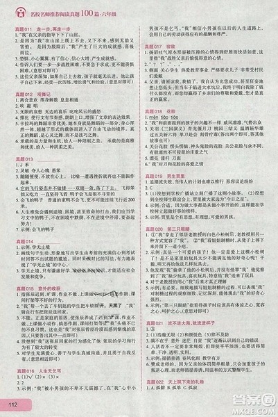 名校名师推荐阅读真题100篇2018六年级参考答案 名校名师推荐阅读真题100篇2018六年级参考答案