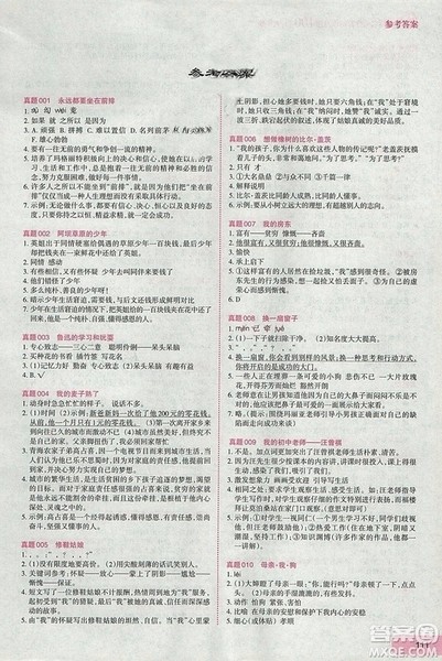 名校名师推荐阅读真题100篇2018六年级参考答案 名校名师推荐阅读真题100篇2018六年级参考答案