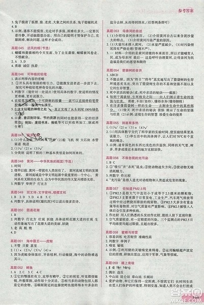 名校名师推荐阅读真题100篇2018六年级参考答案 名校名师推荐阅读真题100篇2018六年级参考答案