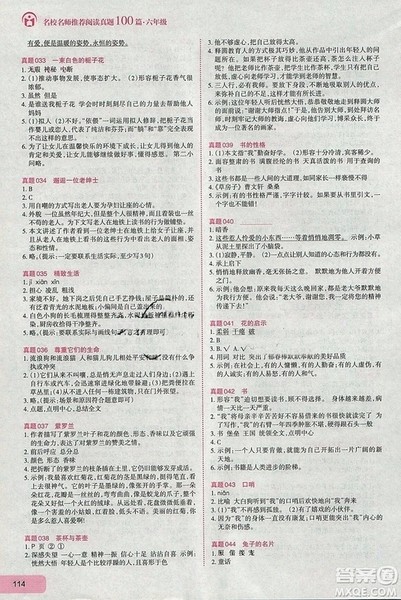 名校名师推荐阅读真题100篇2018六年级参考答案 名校名师推荐阅读真题100篇2018六年级参考答案