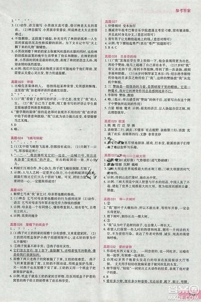 名校名师推荐阅读真题100篇2018六年级参考答案 名校名师推荐阅读真题100篇2018六年级参考答案