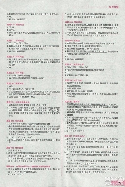名校名师推荐阅读真题100篇2018六年级参考答案 名校名师推荐阅读真题100篇2018六年级参考答案