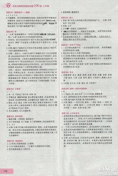 名校名师推荐阅读真题100篇2018六年级参考答案 名校名师推荐阅读真题100篇2018六年级参考答案