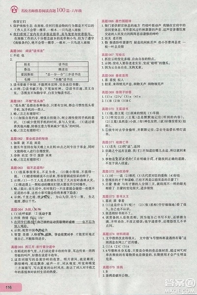 名校名师推荐阅读真题100篇2018六年级参考答案 名校名师推荐阅读真题100篇2018六年级参考答案