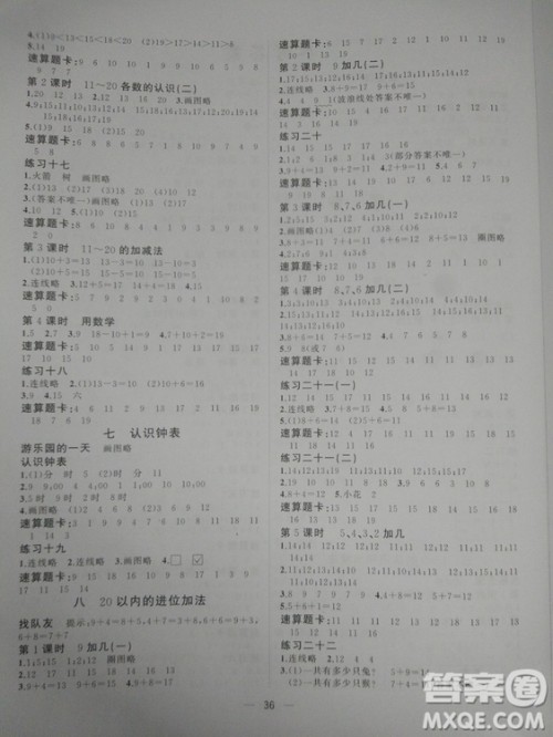 2018秋版课堂小作业一年级上册数学人教版参考答案