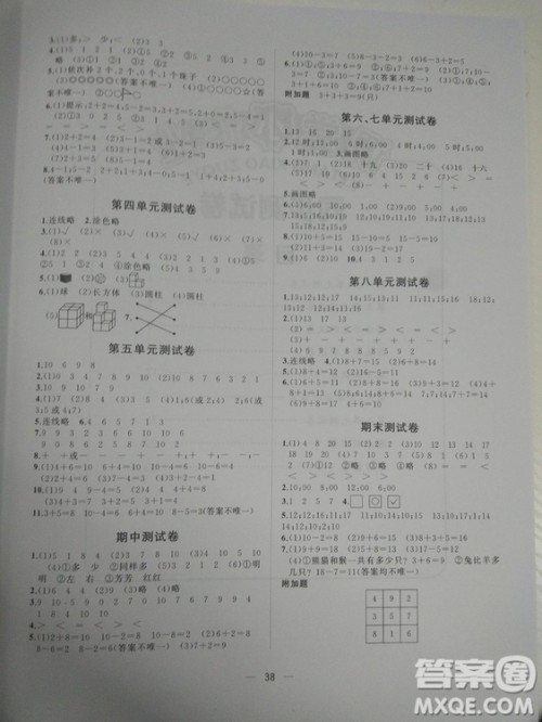 2018秋版课堂小作业一年级上册数学人教版参考答案