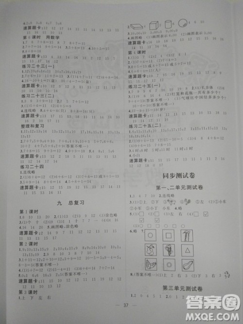 2018秋版课堂小作业一年级上册数学人教版参考答案