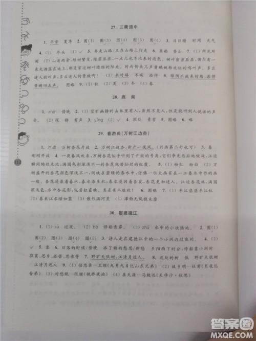 2018年新课标小学生古诗词阶梯阅读训练四年级参考答案 2018年新课标小学生古诗词阶梯阅读训练四年级参考答案