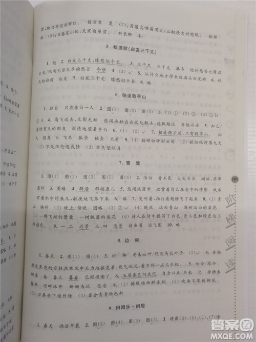 2018年新课标小学生古诗词阶梯阅读训练四年级参考答案 2018年新课标小学生古诗词阶梯阅读训练四年级参考答案