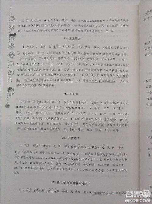 2018年新课标小学生古诗词阶梯阅读训练四年级参考答案 2018年新课标小学生古诗词阶梯阅读训练四年级参考答案