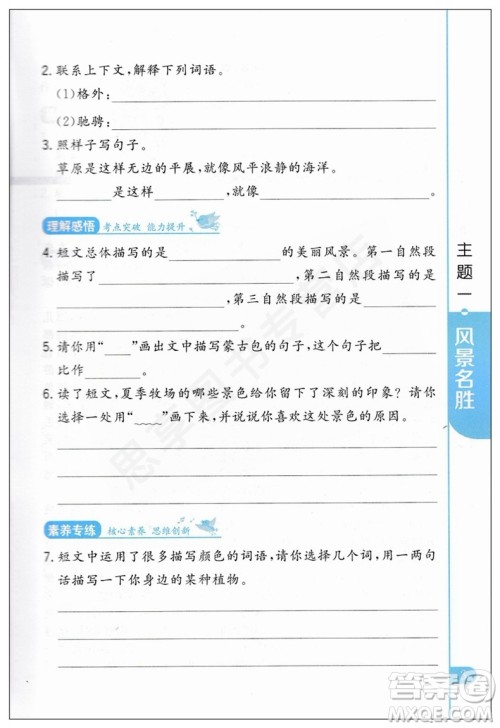 2019版新概念小学生阅读阶梯训练三年级上下册通用答案