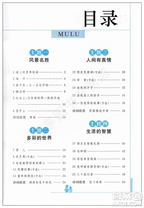 2019版新概念小学生阅读阶梯训练三年级上下册通用答案