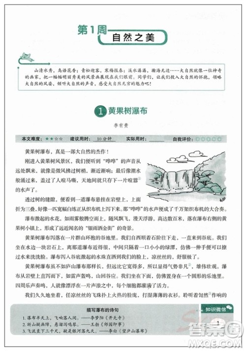 2018新版小学生快乐阅读3合1周周练六年级参考答案