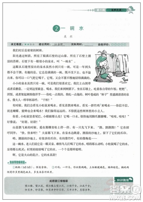 2018新版小学生快乐阅读3合1周周练六年级参考答案