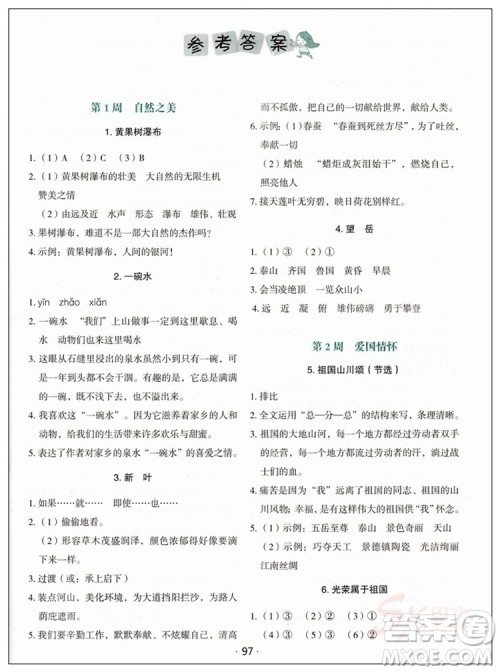 2018新版小学生快乐阅读3合1周周练六年级参考答案