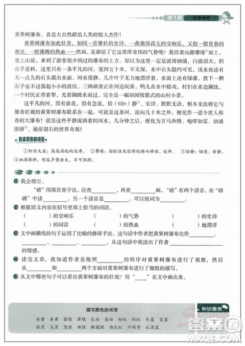 快捷语文2018新版小学生快乐阅读3合1周周练四年级答案