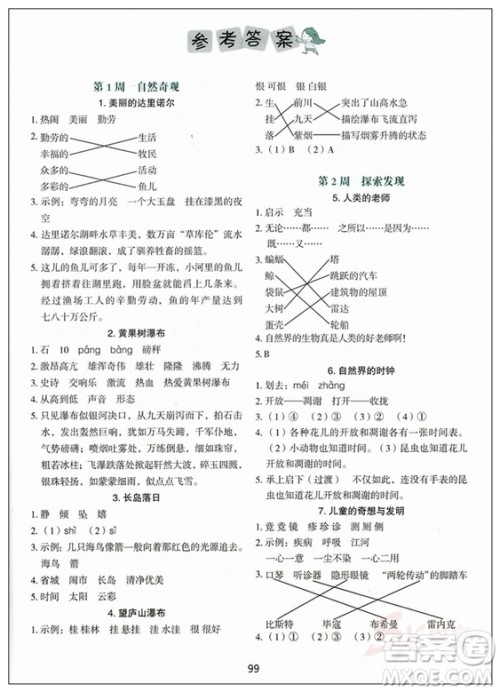 快捷语文2018新版小学生快乐阅读3合1周周练四年级答案
