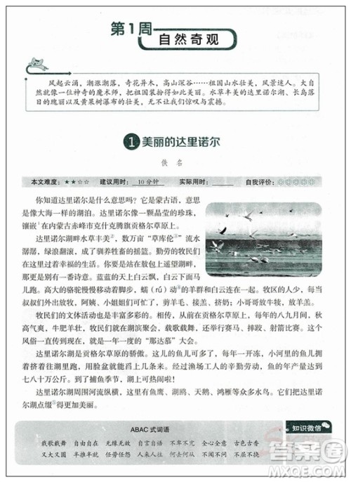 快捷语文2018新版小学生快乐阅读3合1周周练四年级答案