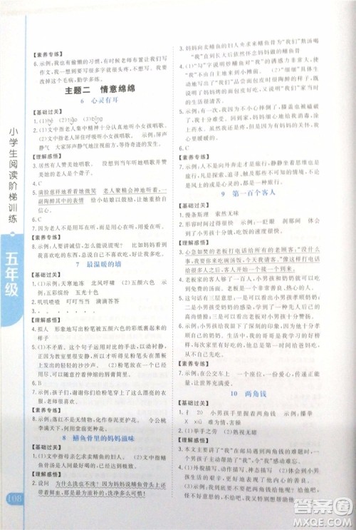 2019年新概念小学生阅读阶梯训练五年级全册参考答案 2019年新概念小学生阅读阶梯训练五年级全册参考答案