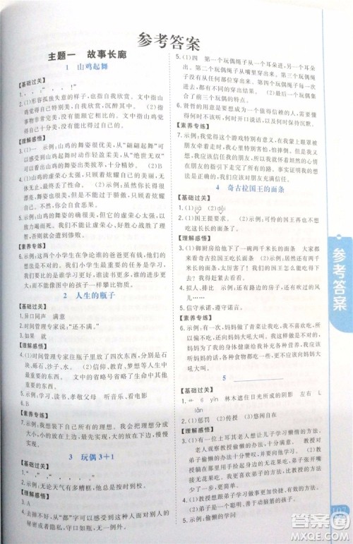 2019年新概念小学生阅读阶梯训练五年级全册参考答案 2019年新概念小学生阅读阶梯训练五年级全册参考答案