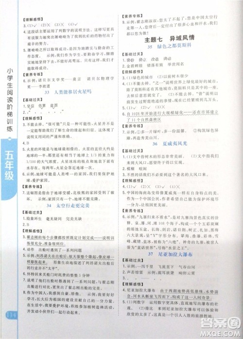 2019年新概念小学生阅读阶梯训练五年级全册参考答案 2019年新概念小学生阅读阶梯训练五年级全册参考答案