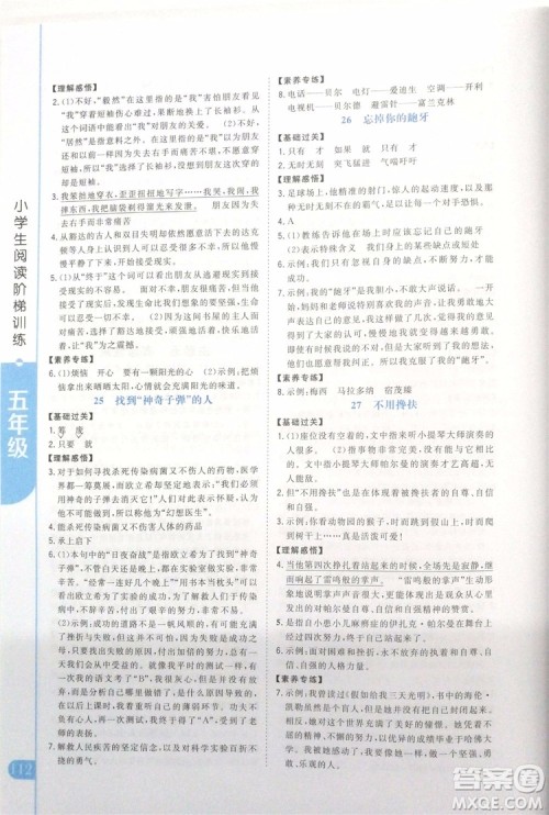 2019年新概念小学生阅读阶梯训练五年级全册参考答案 2019年新概念小学生阅读阶梯训练五年级全册参考答案