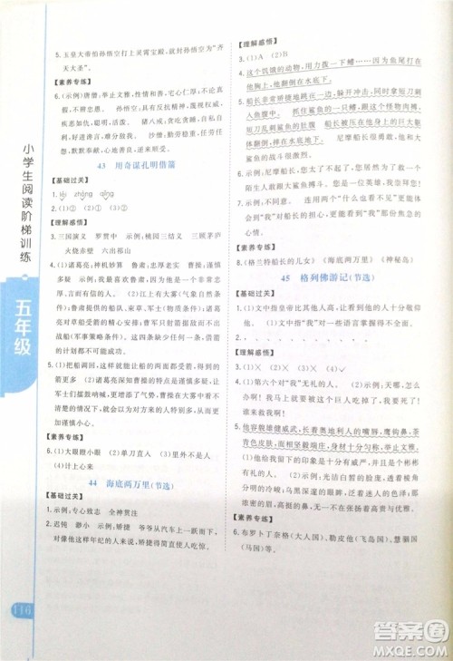 2019年新概念小学生阅读阶梯训练五年级全册参考答案 2019年新概念小学生阅读阶梯训练五年级全册参考答案