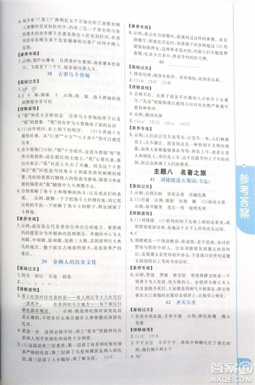 2019年新概念小学生阅读阶梯训练五年级全册参考答案 2019年新概念小学生阅读阶梯训练五年级全册参考答案