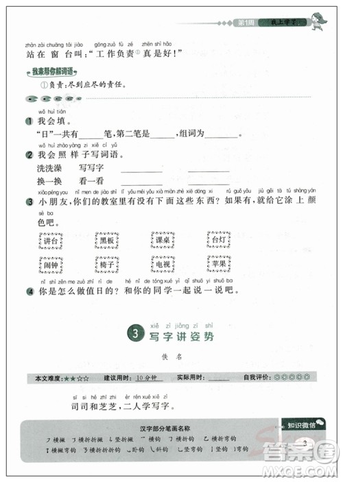 2018新版小学生快乐阅读3合1周周练一年级快捷语文答案 2018新版小学生快乐阅读3合1周周练一年级快捷语文答案