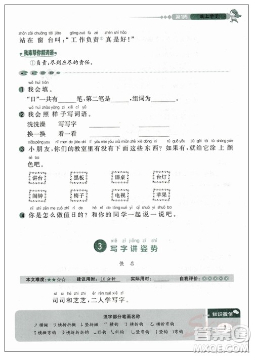 2018新版小学生快乐阅读3合1周周练一年级快捷语文答案