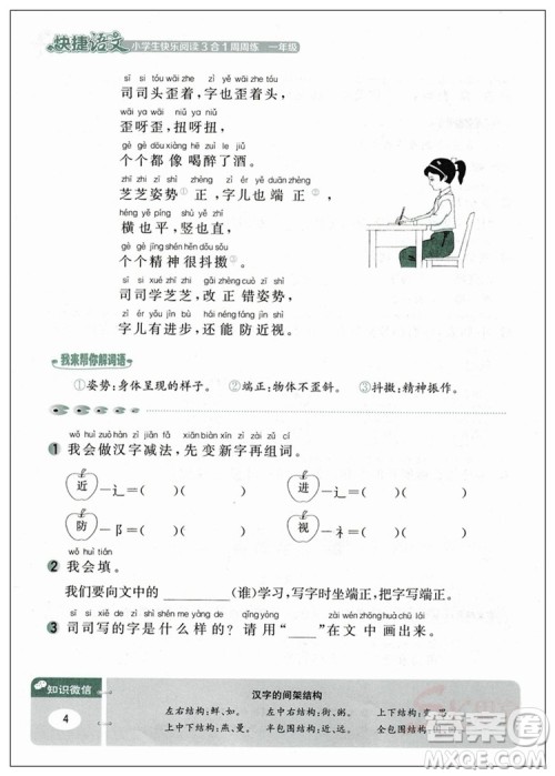 2018新版小学生快乐阅读3合1周周练一年级快捷语文答案