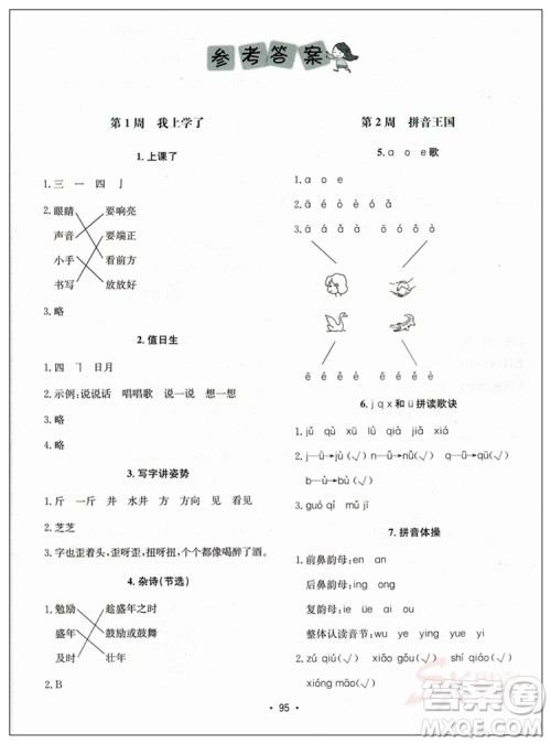 2018新版小学生快乐阅读3合1周周练一年级快捷语文答案