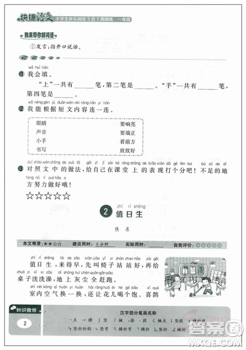 2018新版小学生快乐阅读3合1周周练一年级快捷语文答案