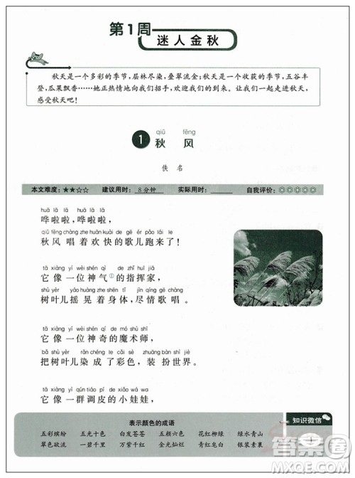 2018新版快捷语文小学生快乐阅读3合1周周练二年级答案