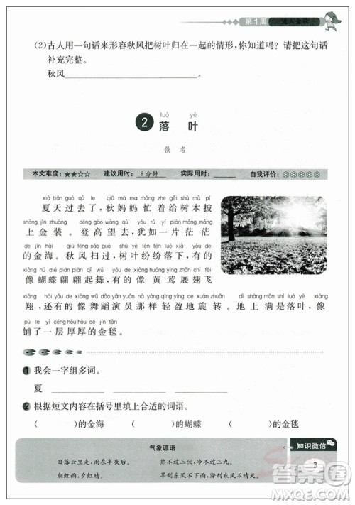 2018新版快捷语文小学生快乐阅读3合1周周练二年级答案