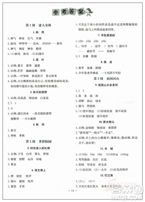 2018新版快捷语文小学生快乐阅读3合1周周练二年级答案