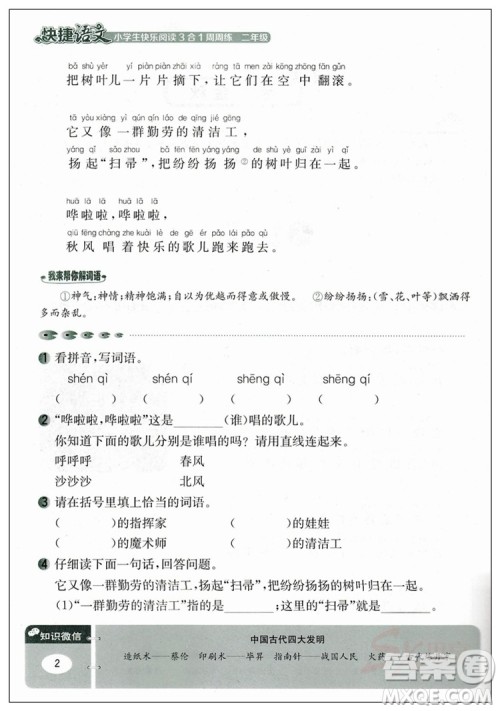 2018新版快捷语文小学生快乐阅读3合1周周练二年级答案