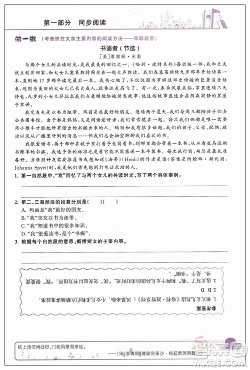 2018新版黄冈小状元快乐阅读新课标五年级上册参考答案 2018新版黄冈小状元快乐阅读新课标五年级上册参考答案