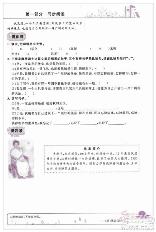 2018新版黄冈小状元快乐阅读新课标五年级上册参考答案 2018新版黄冈小状元快乐阅读新课标五年级上册参考答案