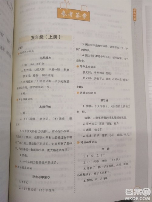 2018年新课标小学生语文阅读与写作高效训练五年级通用版参考答案 2018年新课标小学生语文阅读与写作高效训练五年级通用版参考答案