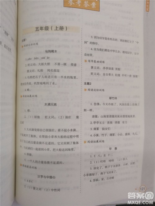 2018年新课标小学生语文阅读与写作高效训练五年级通用版参考答案 2018年新课标小学生语文阅读与写作高效训练五年级通用版参考答案