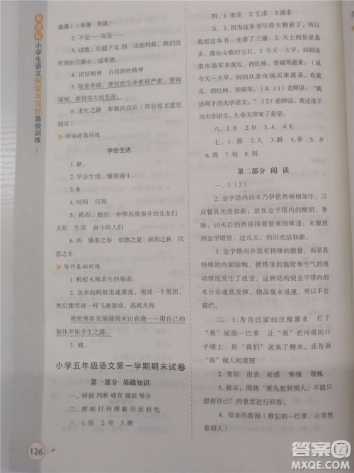 2018年新课标小学生语文阅读与写作高效训练五年级通用版参考答案 2018年新课标小学生语文阅读与写作高效训练五年级通用版参考答案